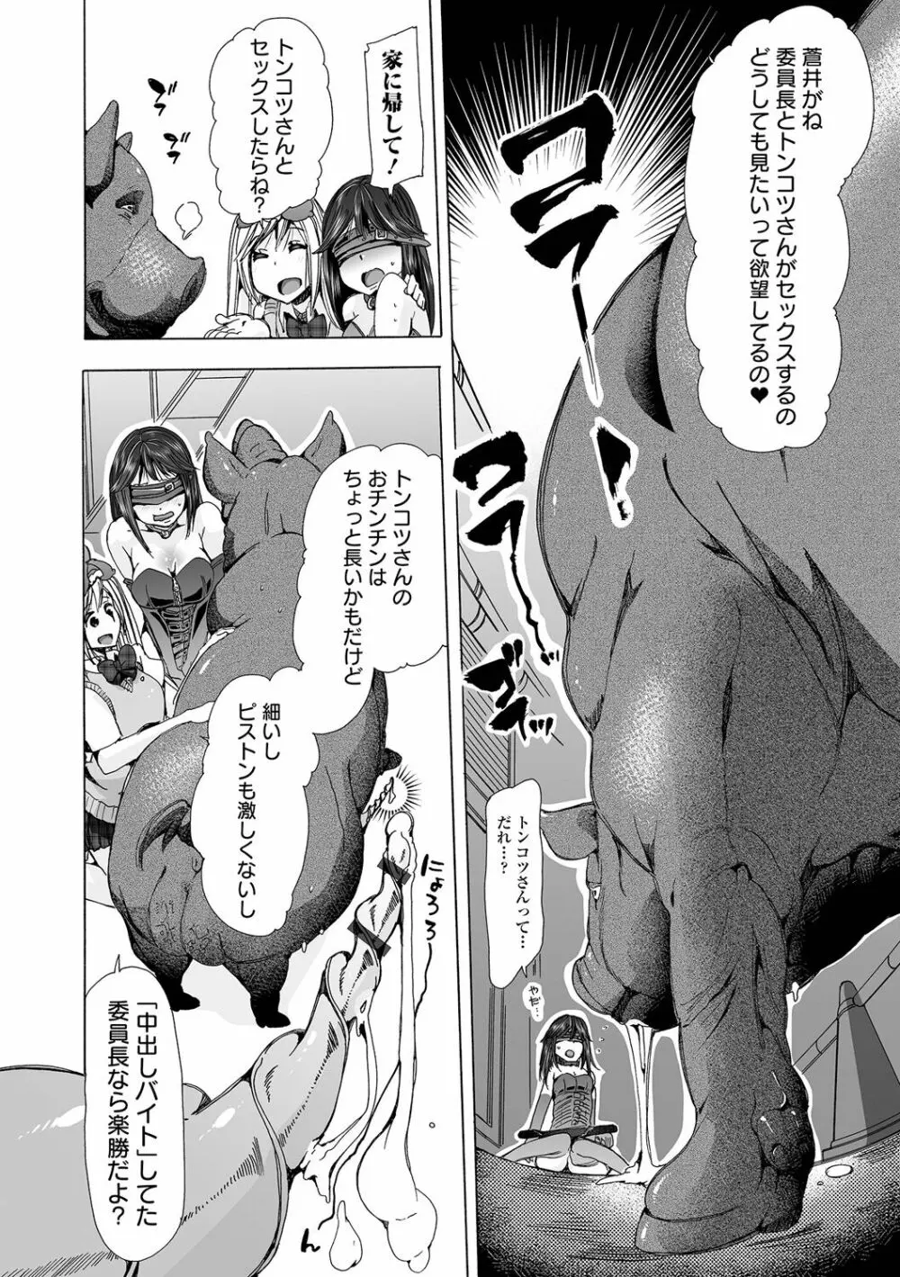 もしも獣で姦じたら Page.62