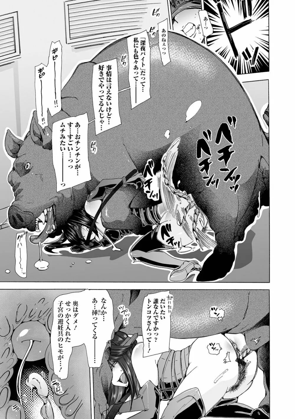 もしも獣で姦じたら Page.63