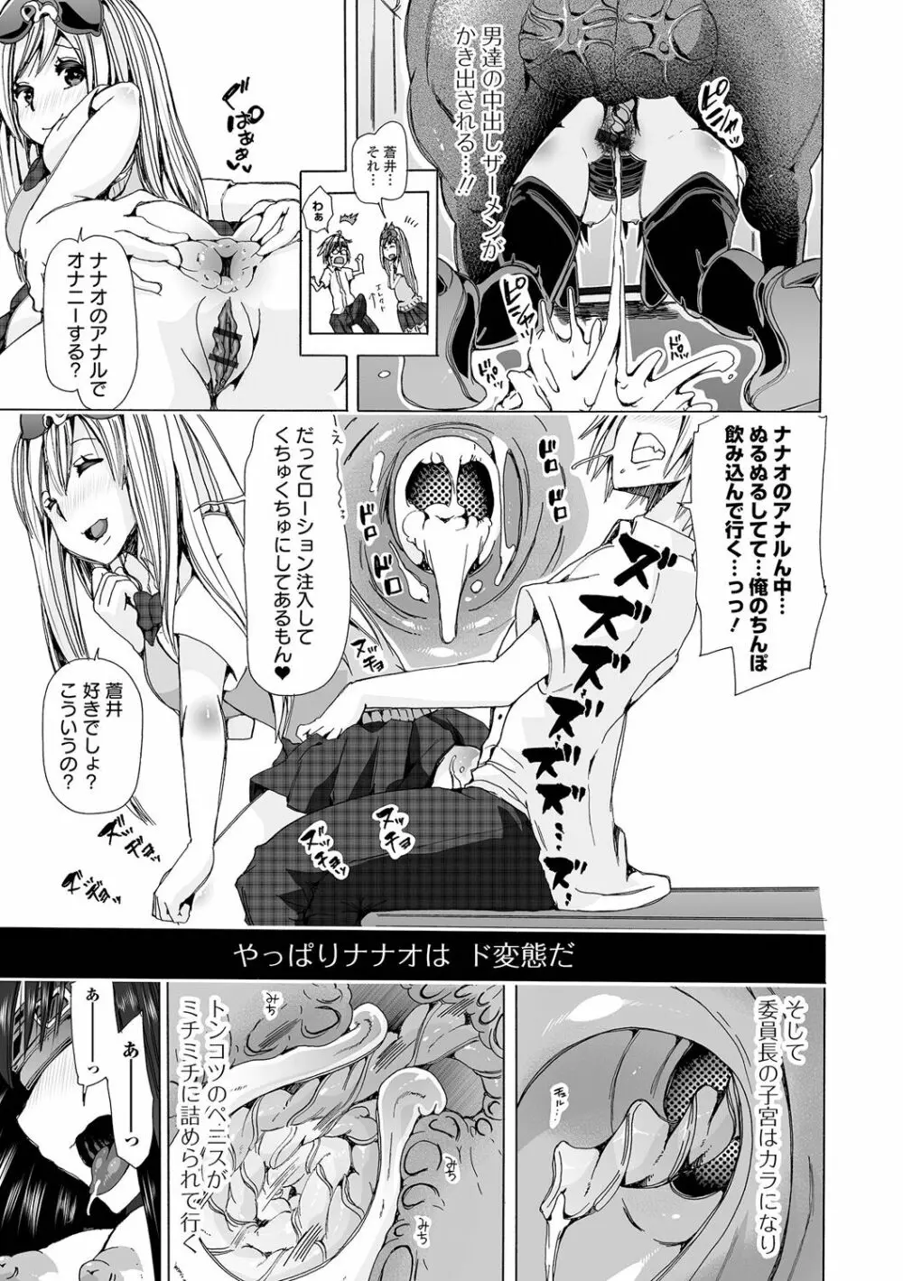 もしも獣で姦じたら Page.65