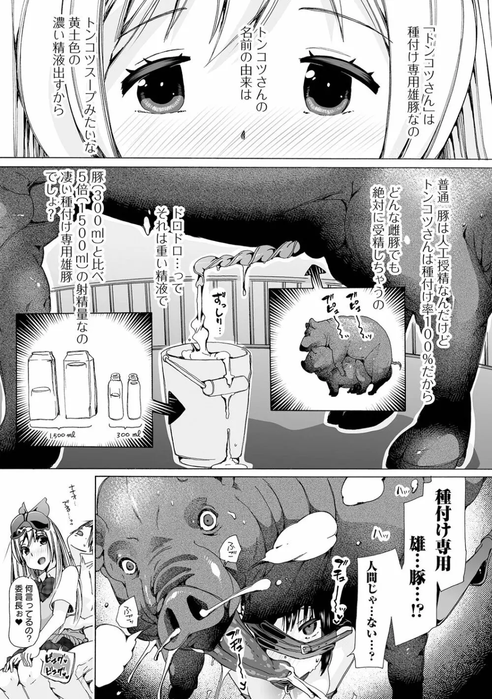 もしも獣で姦じたら Page.67