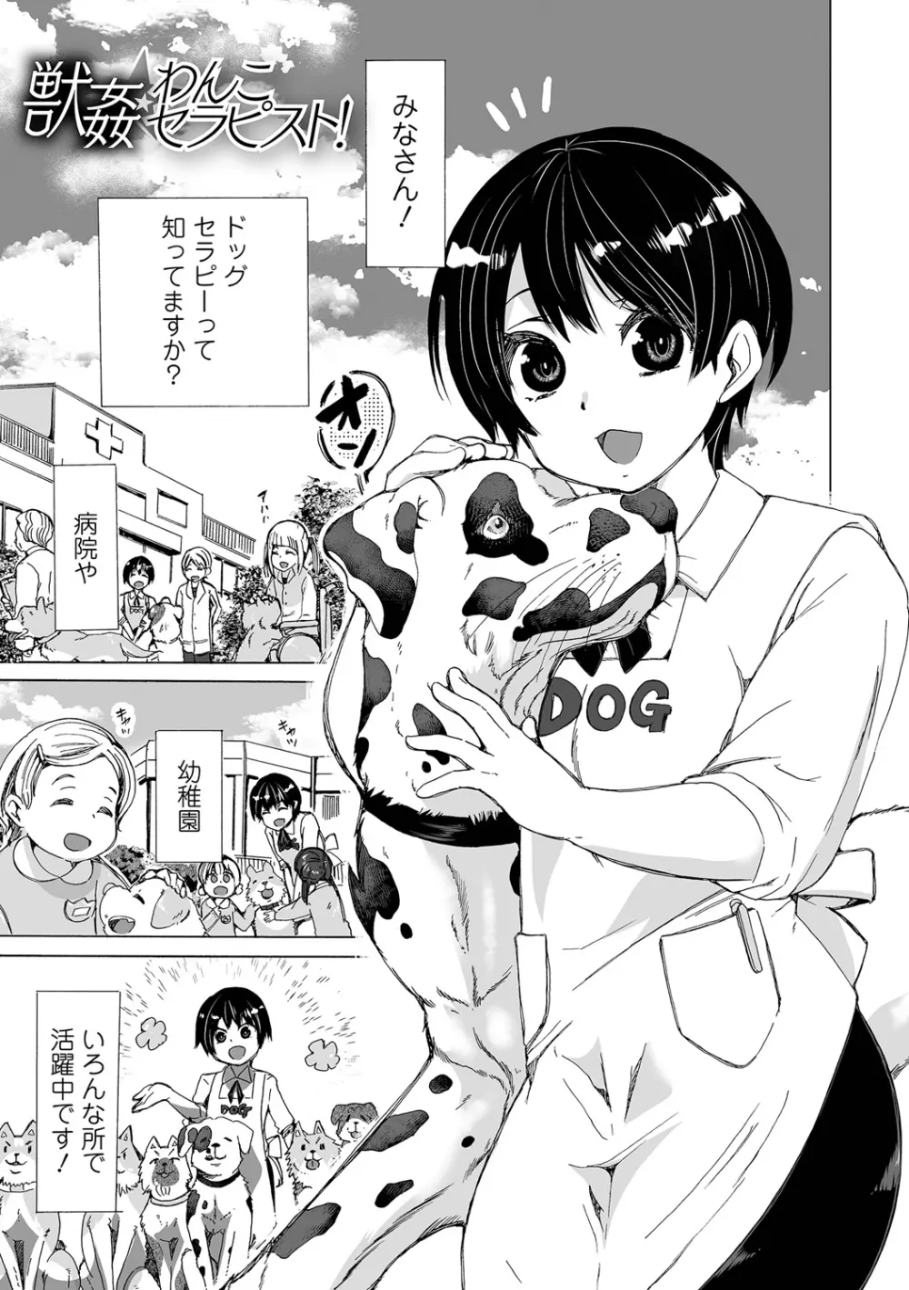 もしも獣で姦じたら Page.7