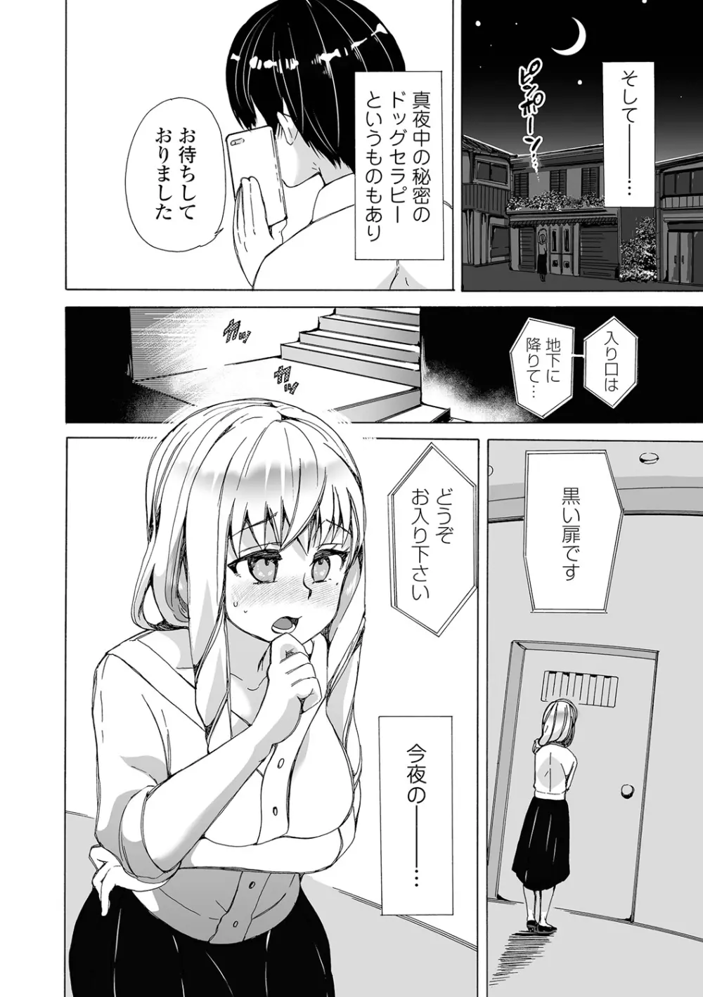 もしも獣で姦じたら Page.8