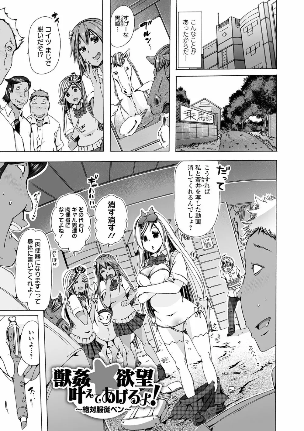 もしも獣で姦じたら Page.81