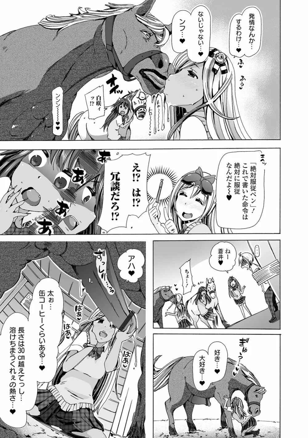 もしも獣で姦じたら Page.85