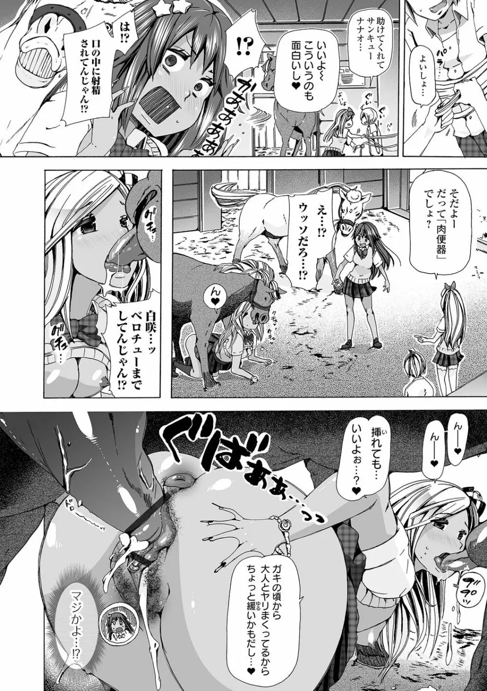 もしも獣で姦じたら Page.88