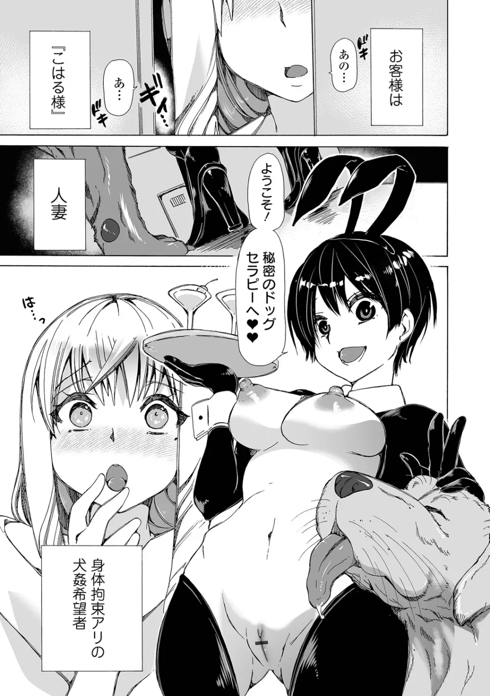 もしも獣で姦じたら Page.9