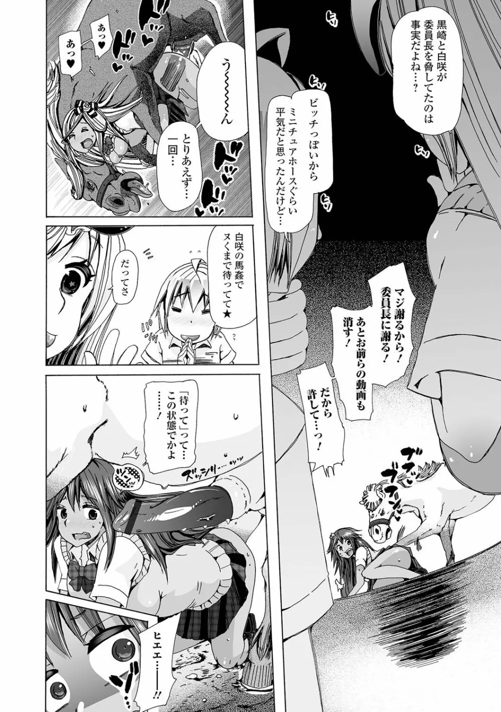 もしも獣で姦じたら Page.92