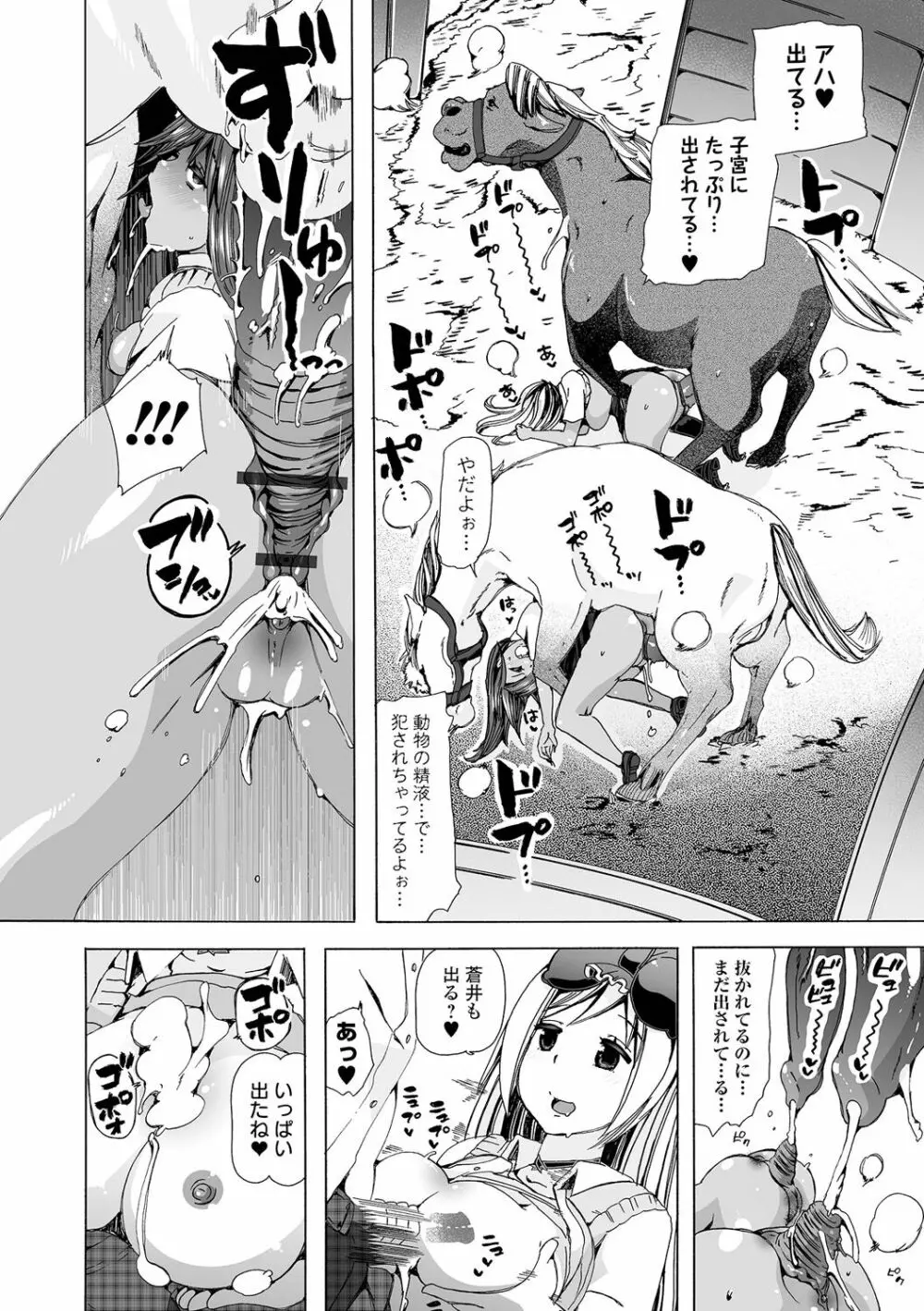 もしも獣で姦じたら Page.98