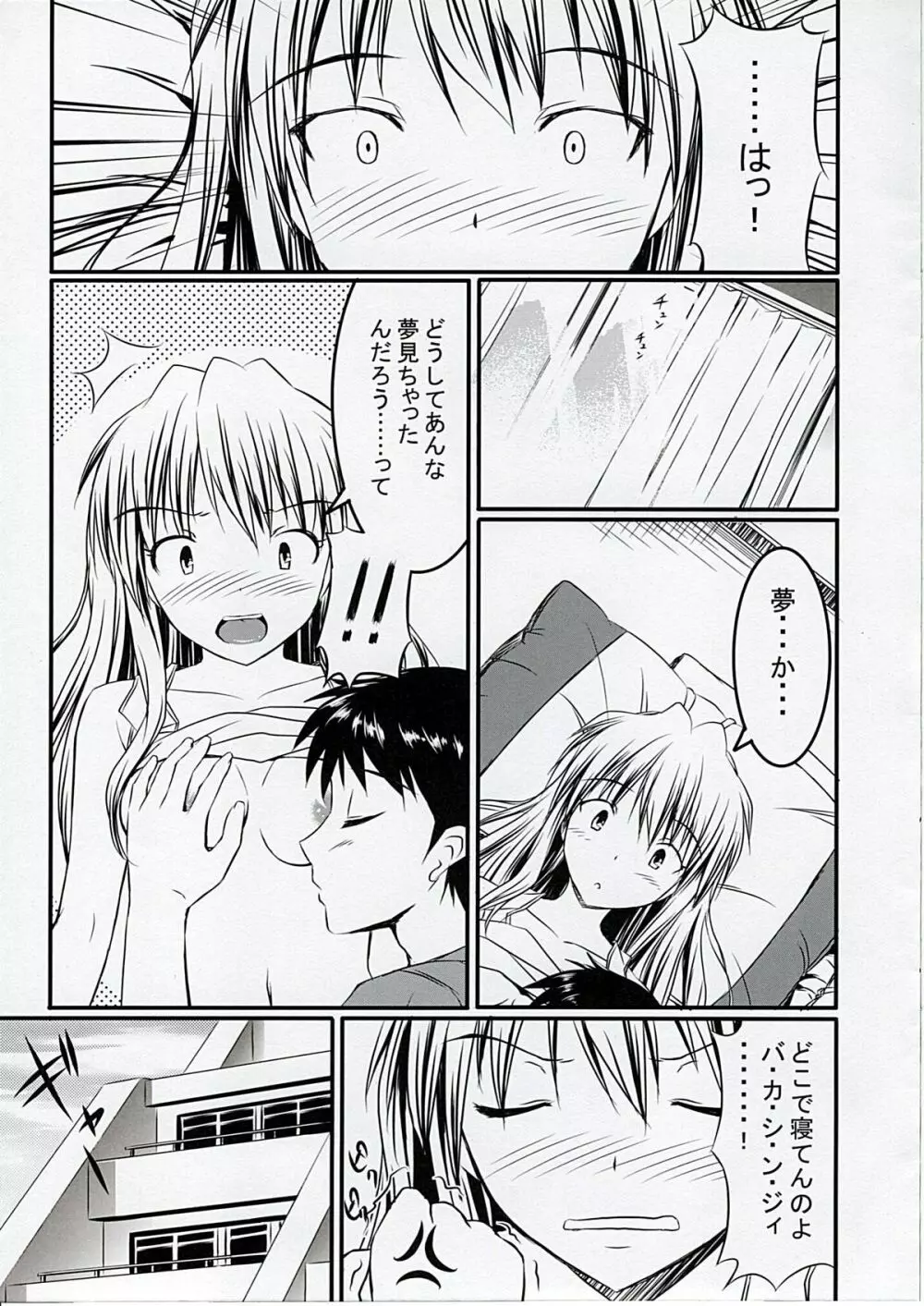 ひとりでしちゃうんだからバカシンジ! Page.16