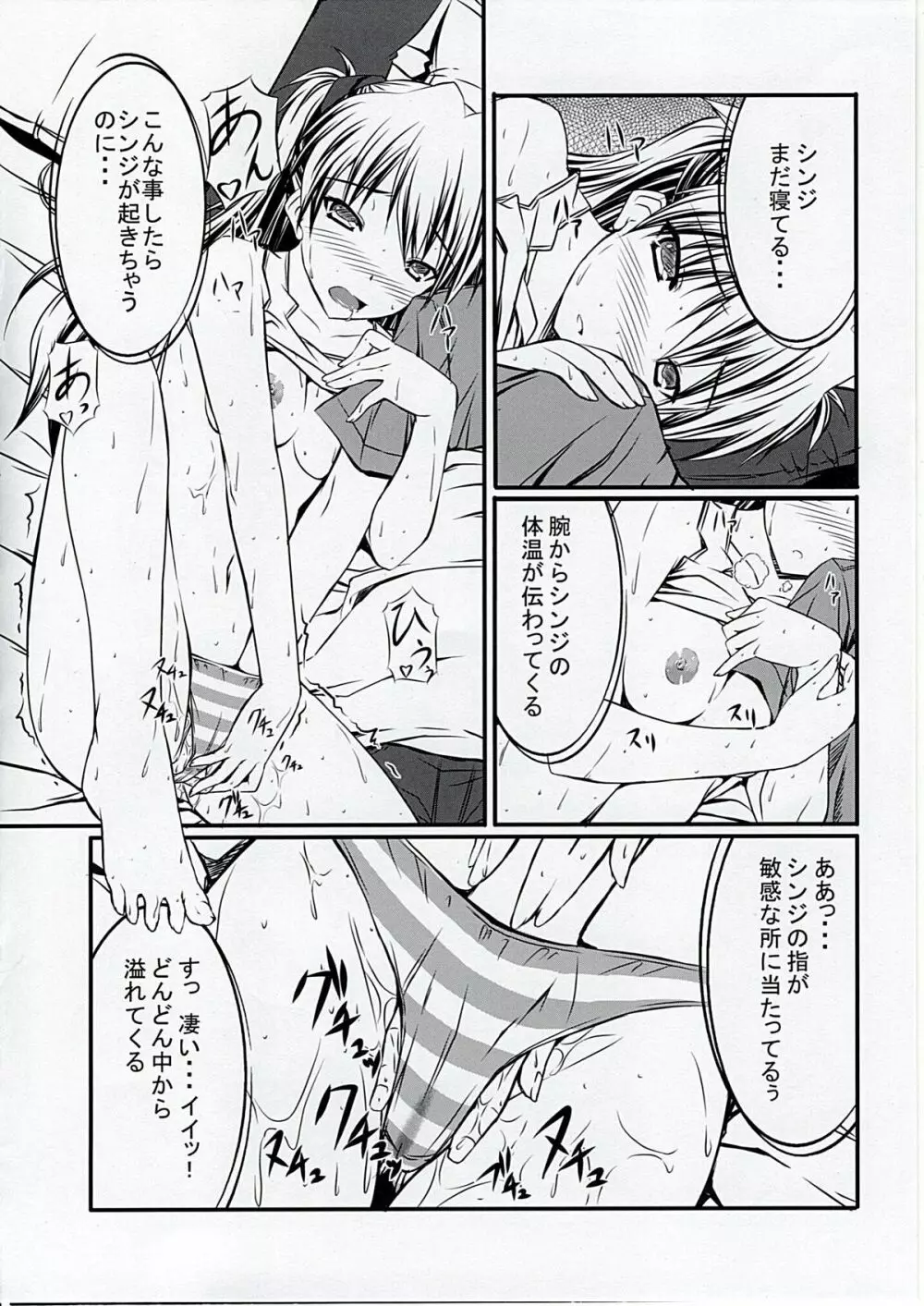 ひとりでしちゃうんだからバカシンジ! Page.9