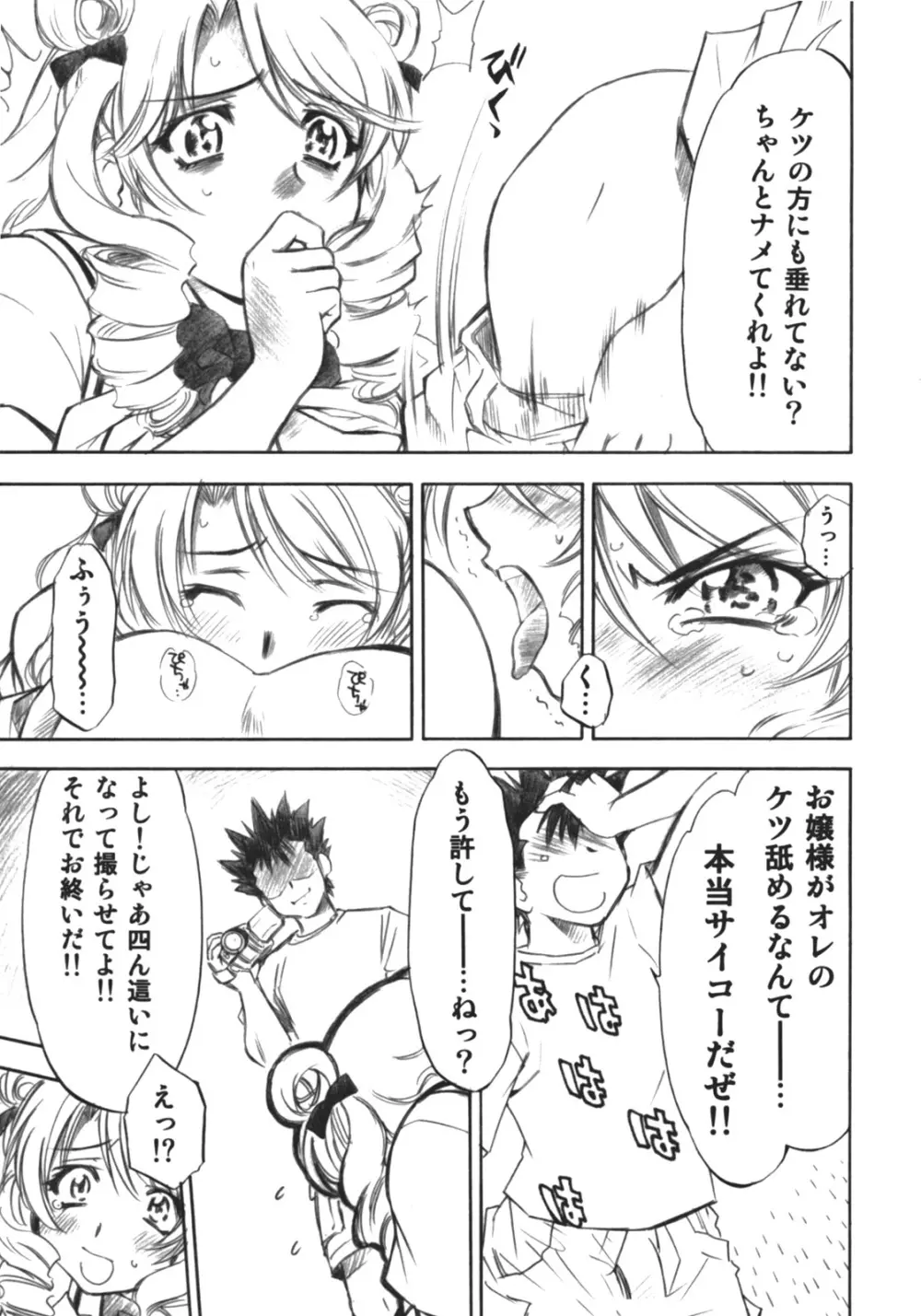 とらぶるっ娘～沙姫～ Page.16