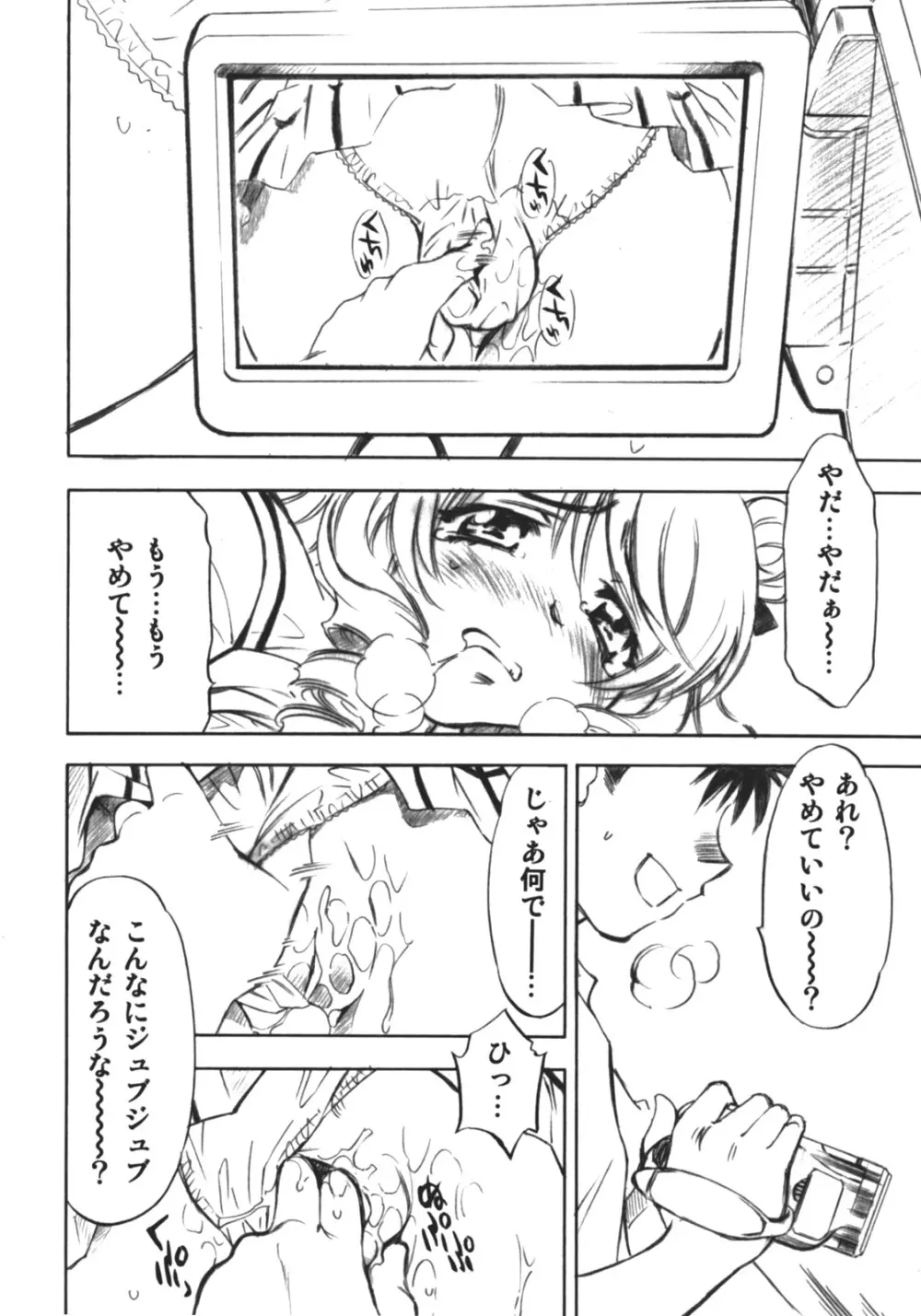 とらぶるっ娘～沙姫～ Page.19