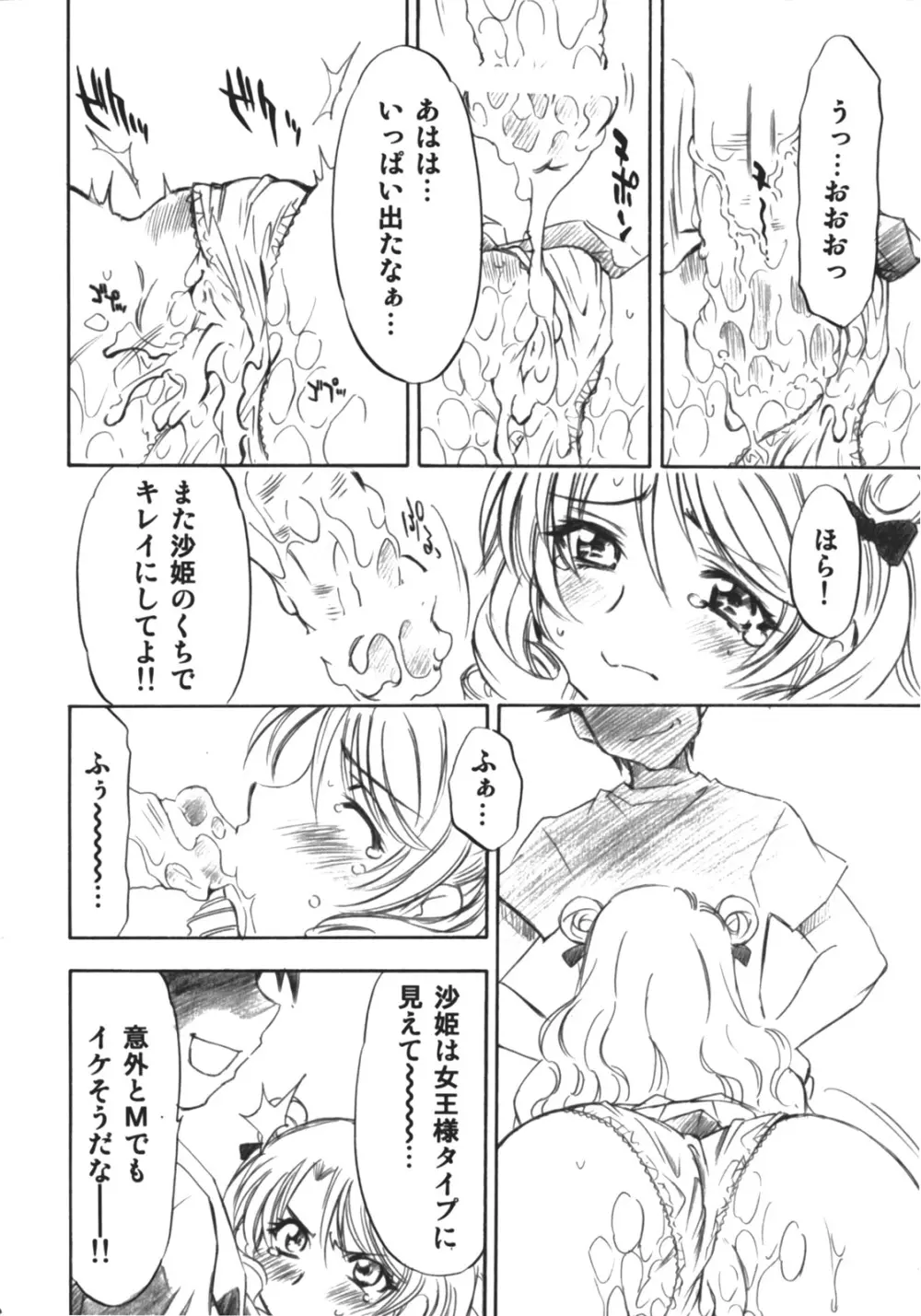 とらぶるっ娘～沙姫～ Page.37