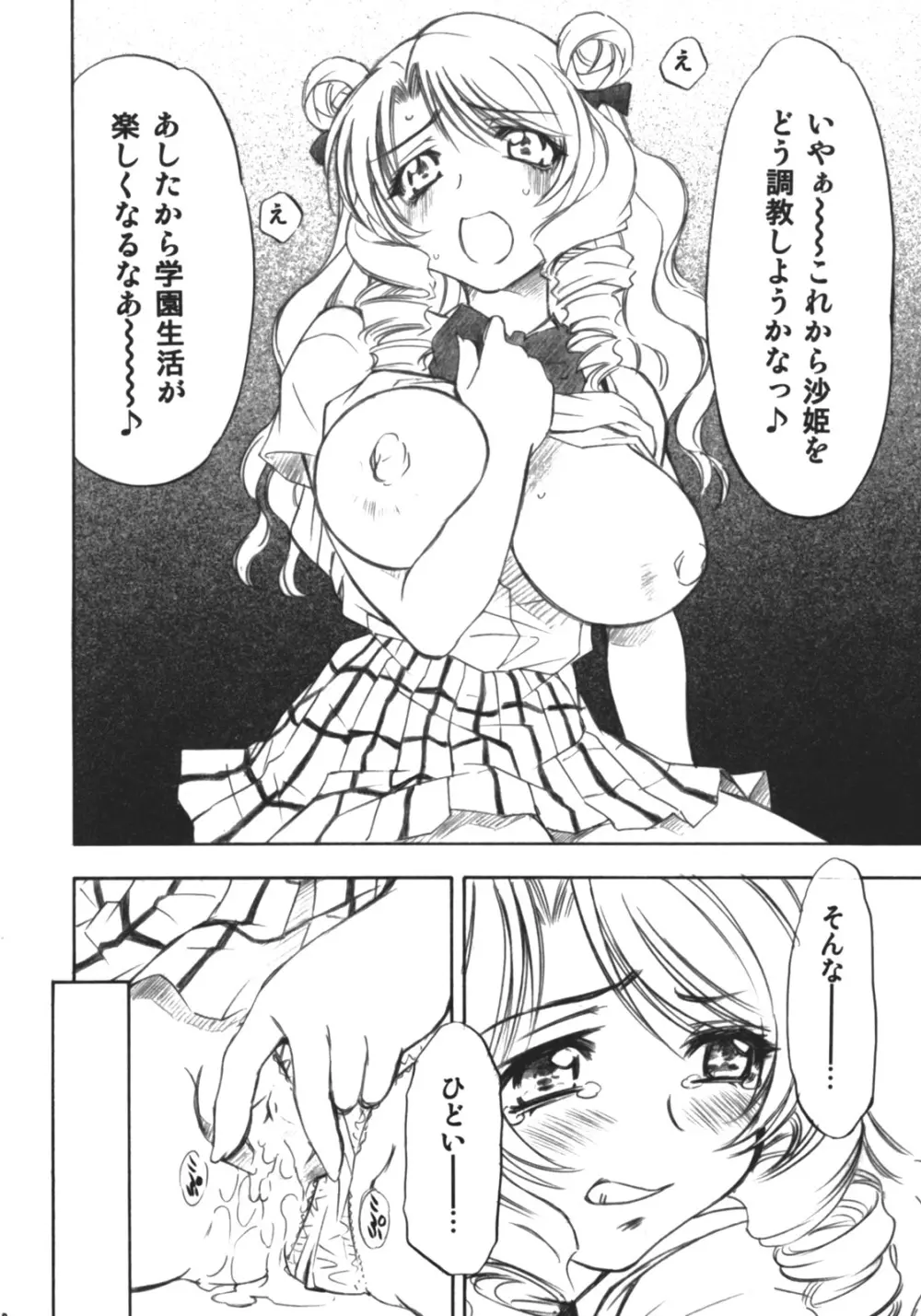 とらぶるっ娘～沙姫～ Page.39