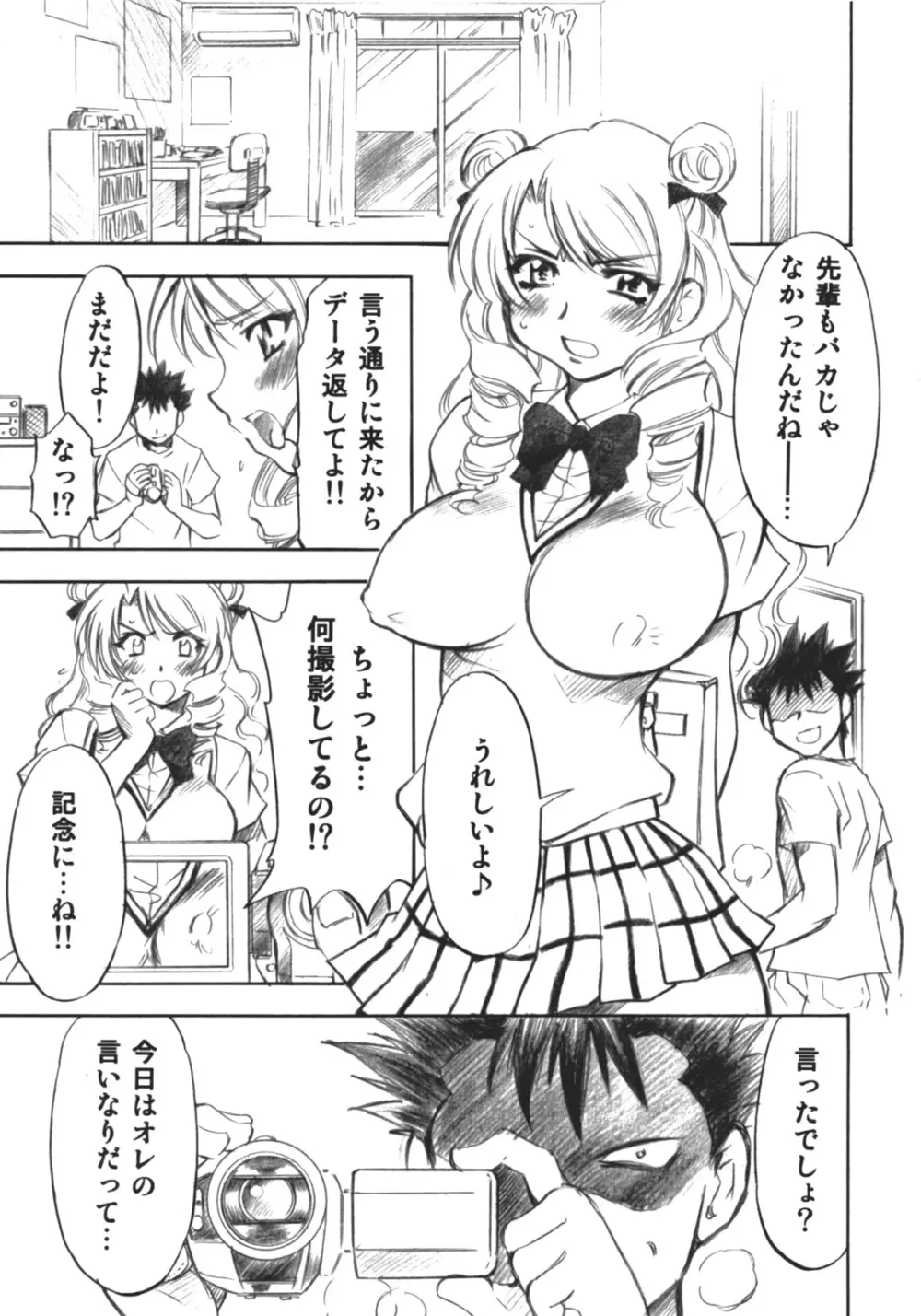 とらぶるっ娘～沙姫～ Page.8