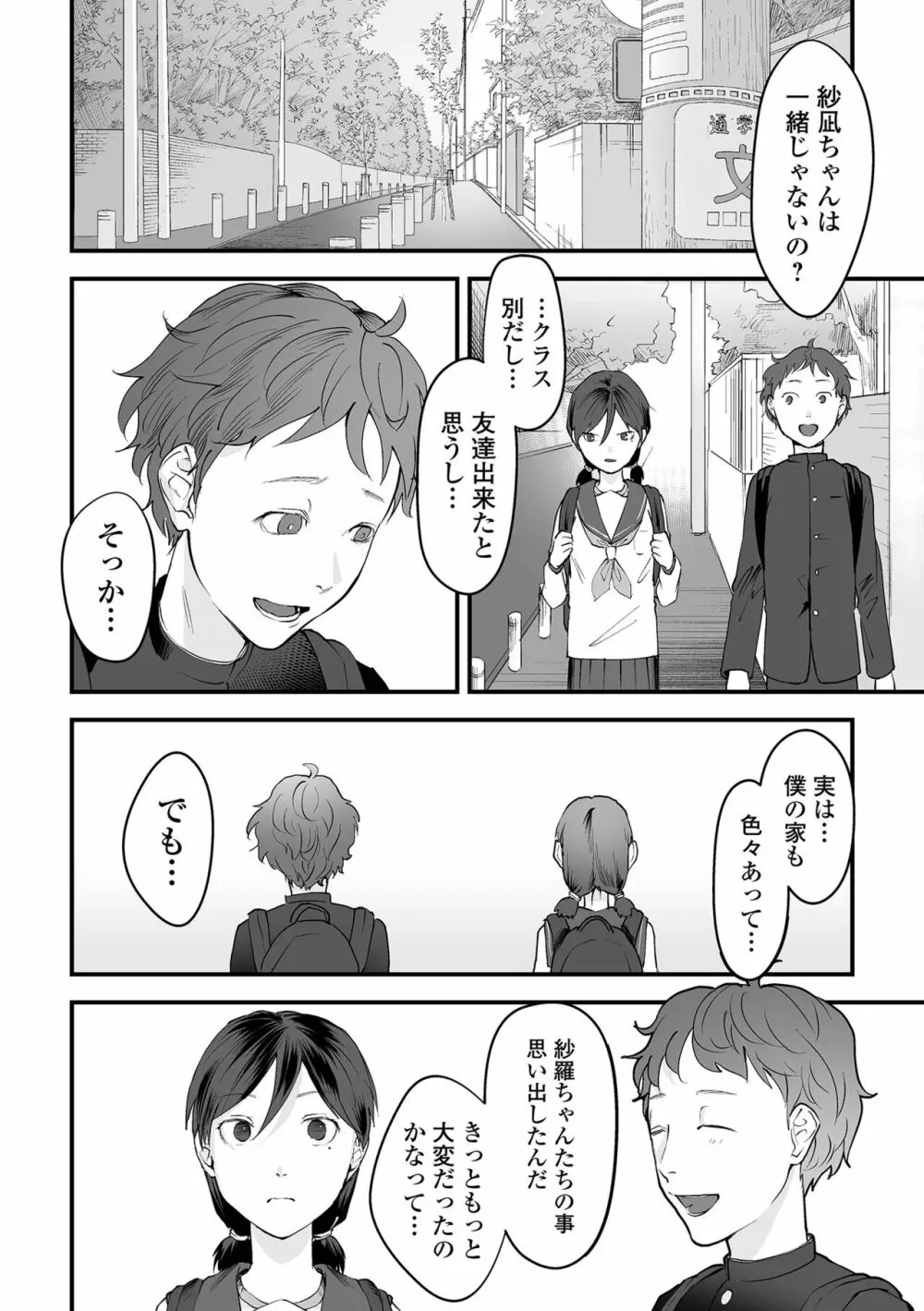 薄氷の彼女たち Page.102