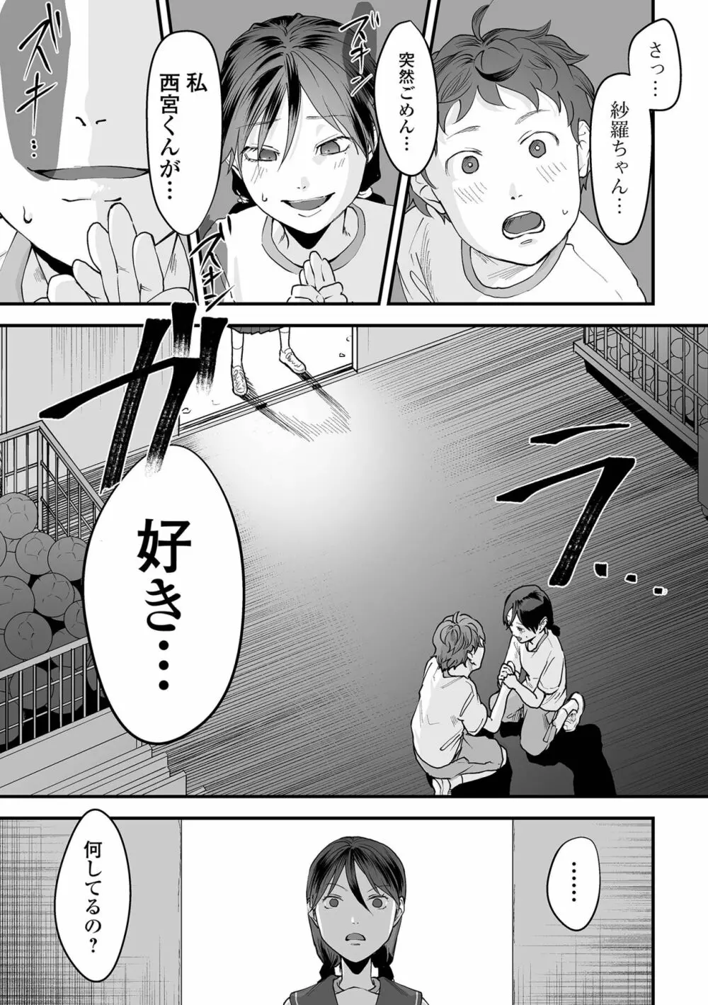 薄氷の彼女たち Page.105