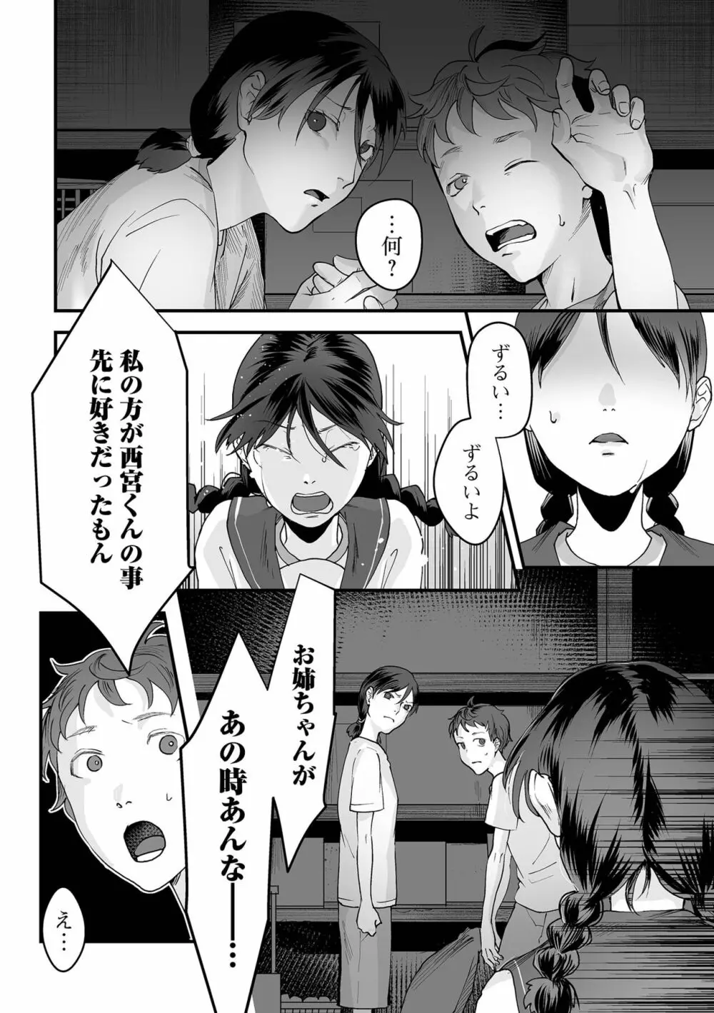 薄氷の彼女たち Page.106