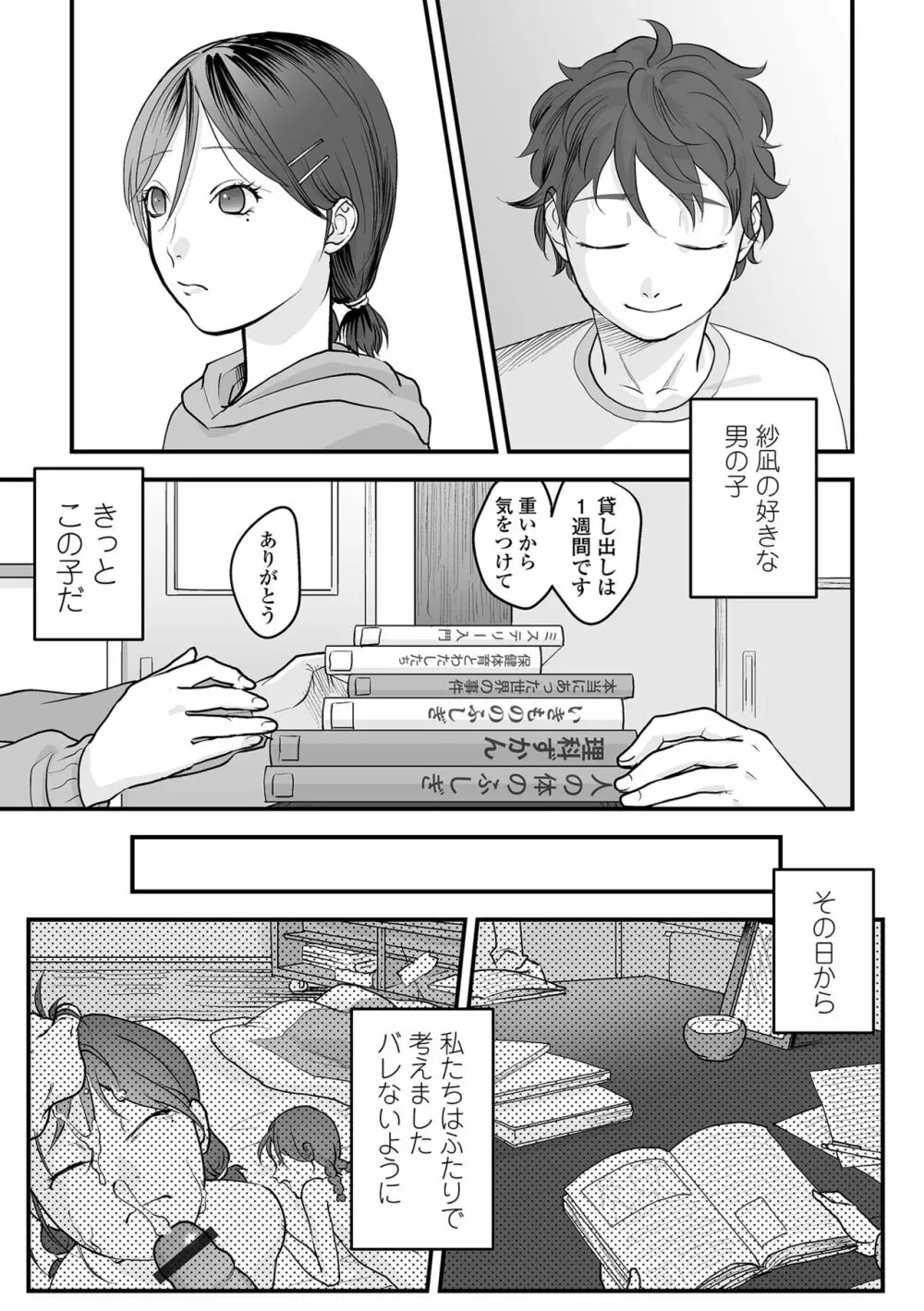 薄氷の彼女たち Page.11