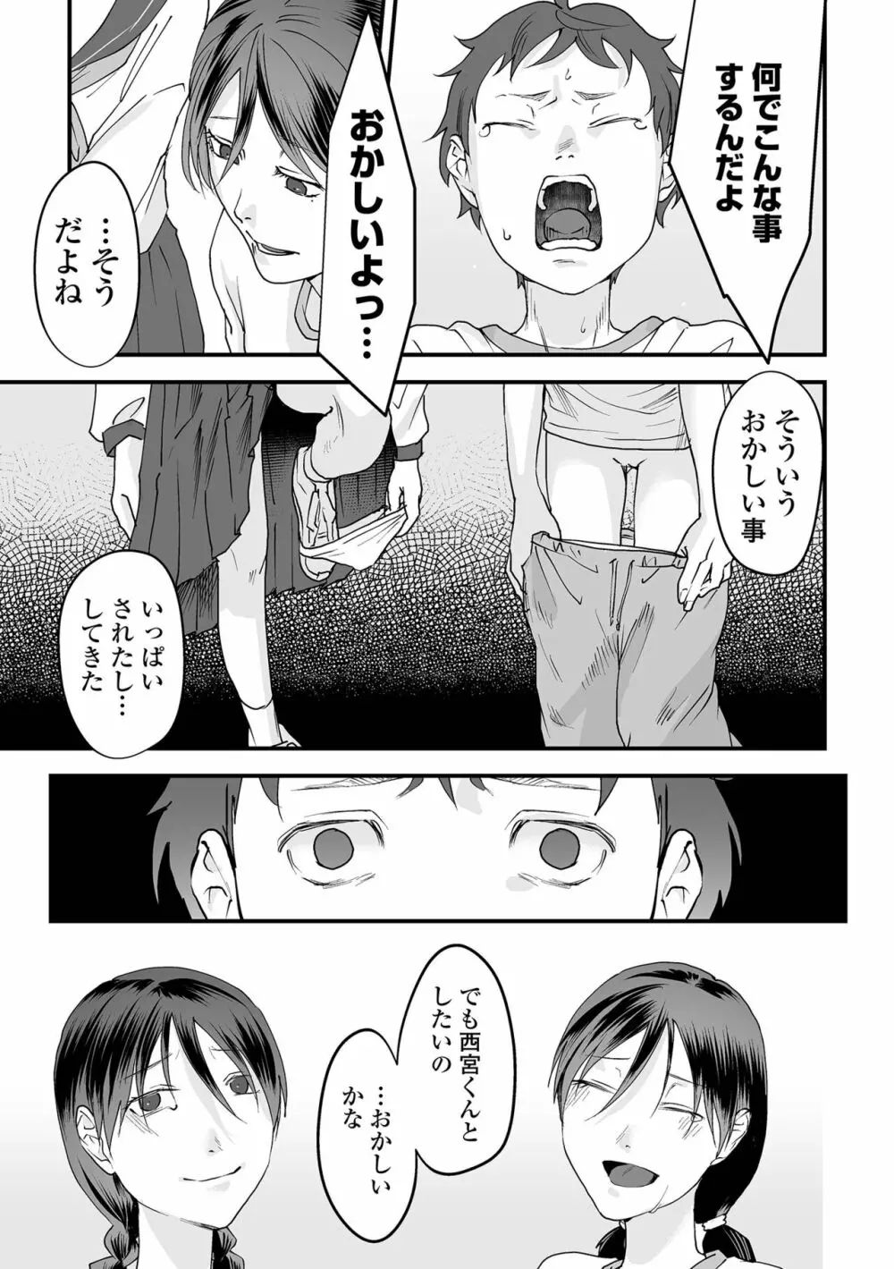 薄氷の彼女たち Page.113