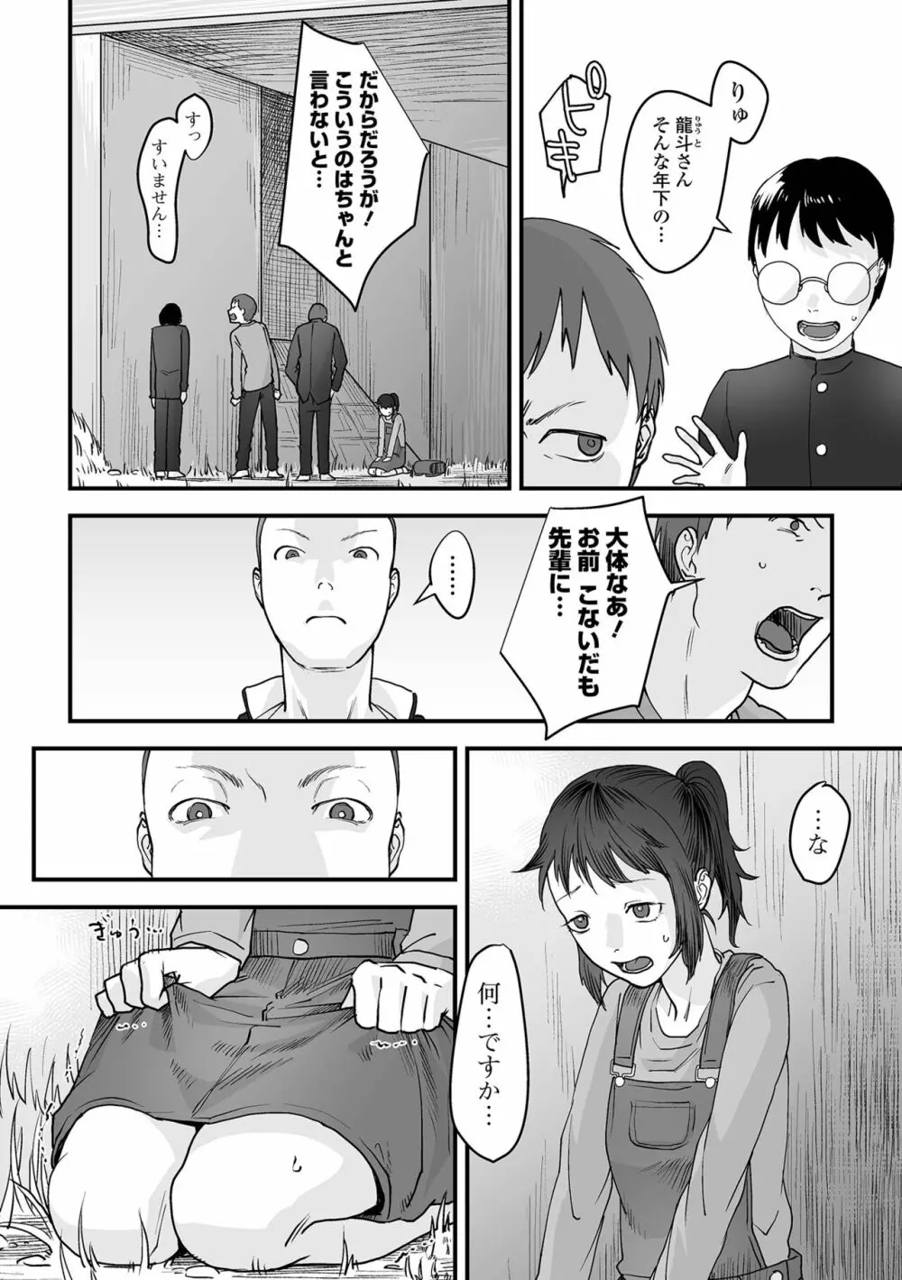 薄氷の彼女たち Page.126