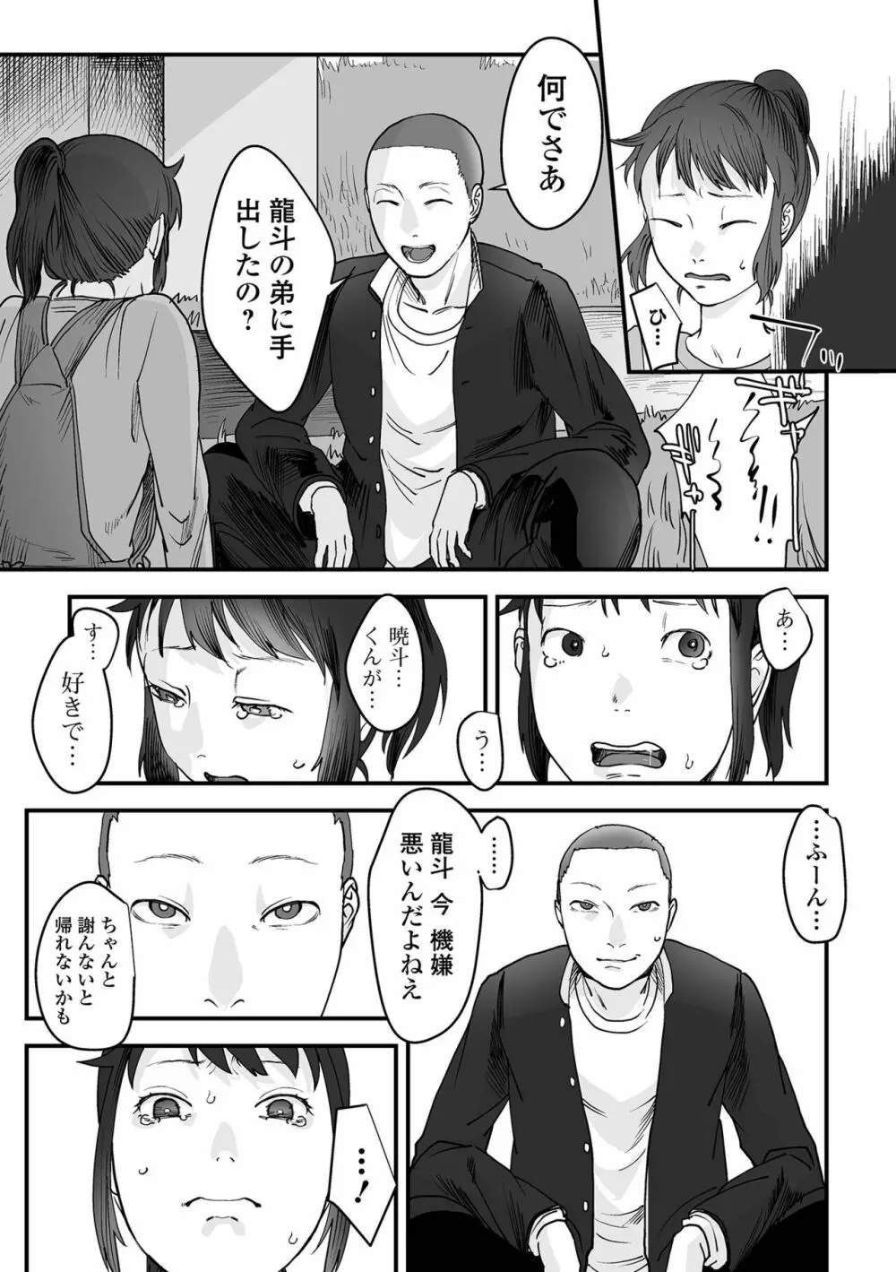 薄氷の彼女たち Page.127