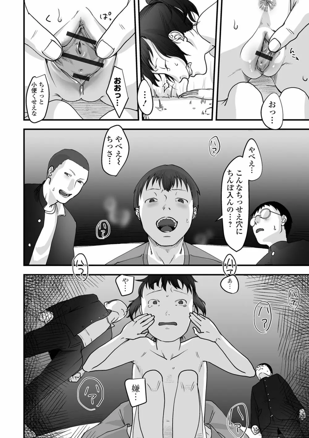 薄氷の彼女たち Page.130