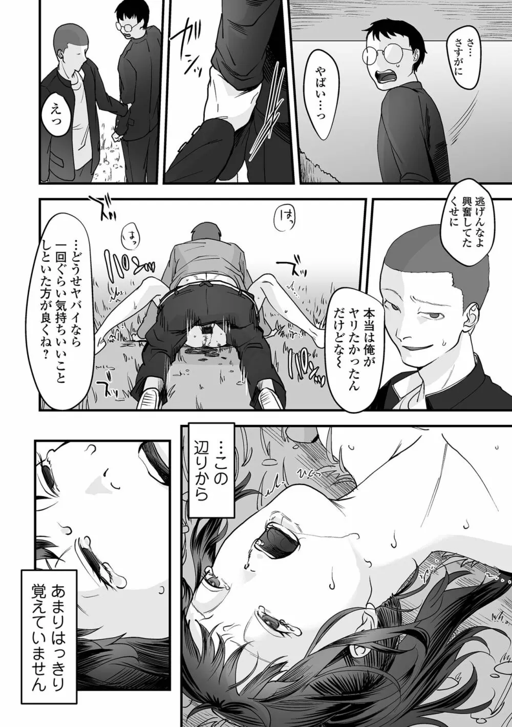 薄氷の彼女たち Page.136