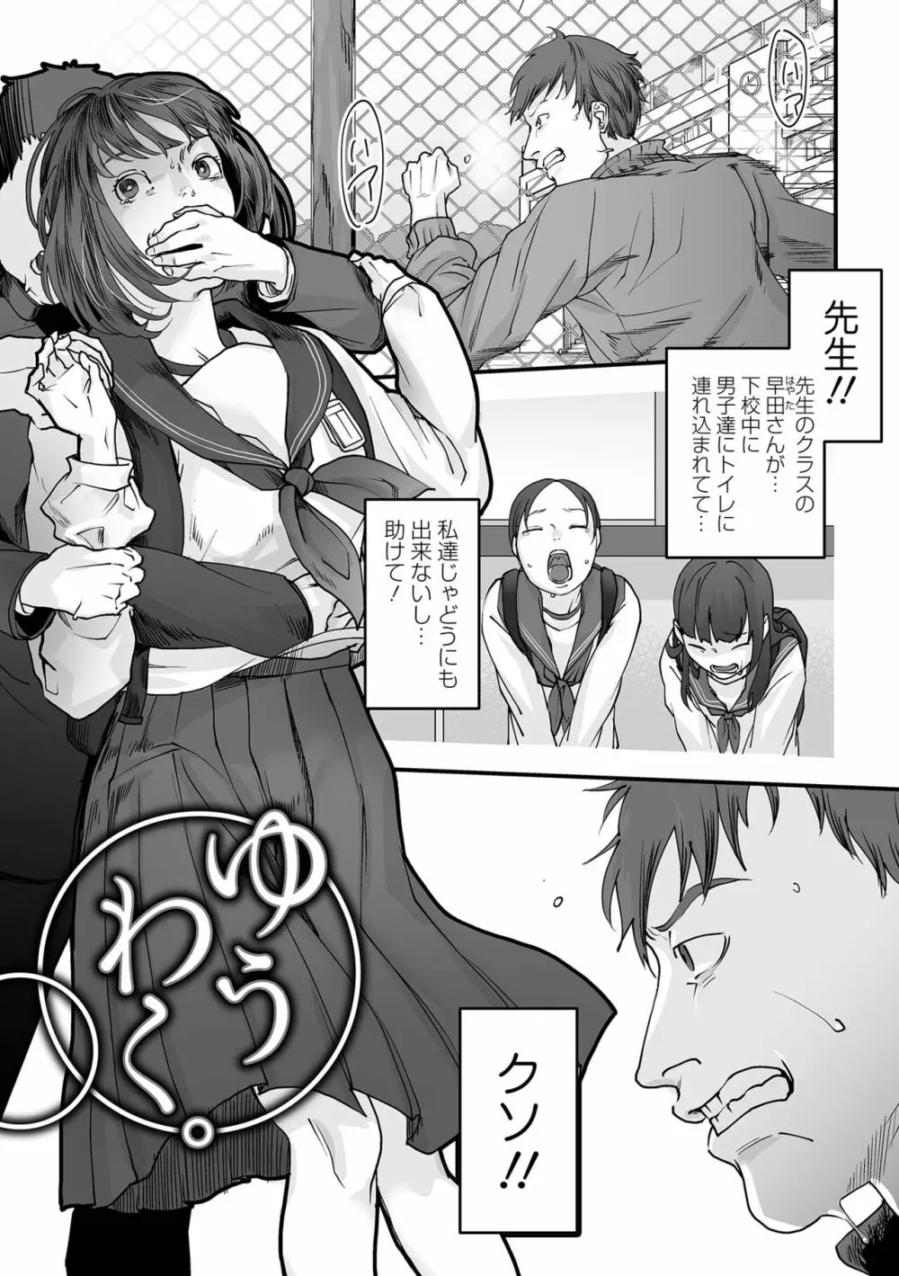 薄氷の彼女たち Page.143