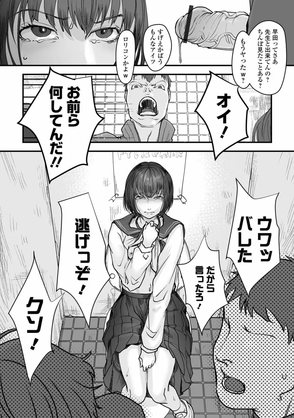 薄氷の彼女たち Page.144