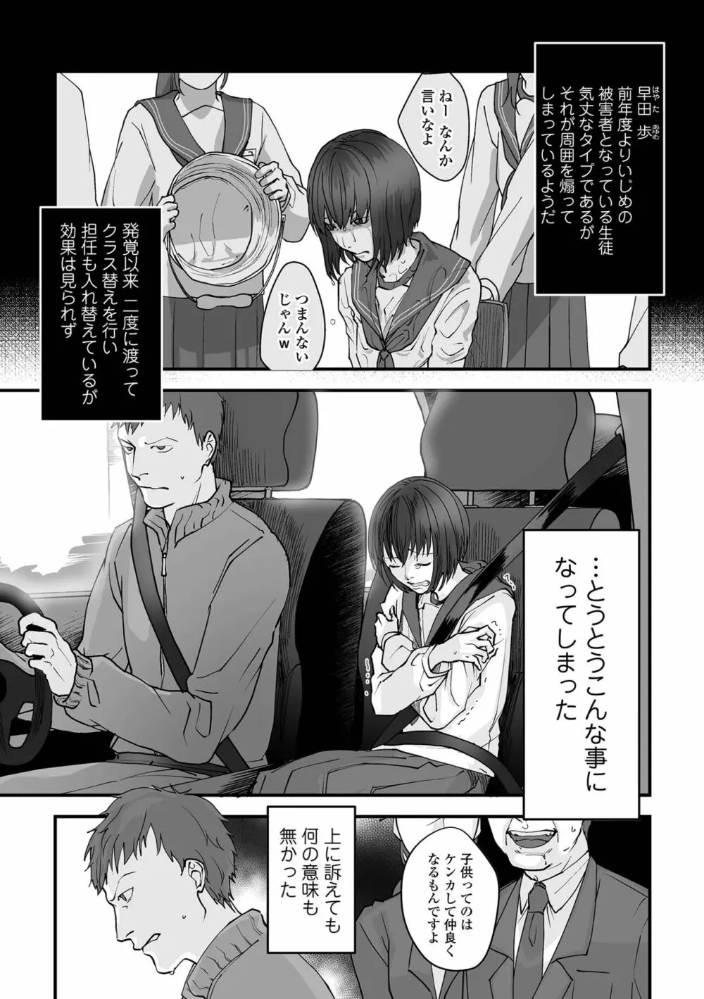 薄氷の彼女たち Page.145