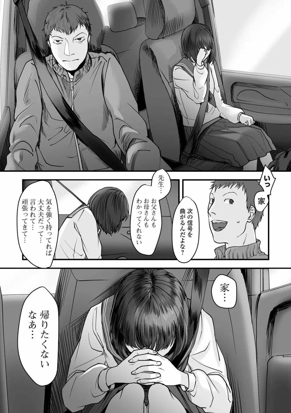 薄氷の彼女たち Page.147