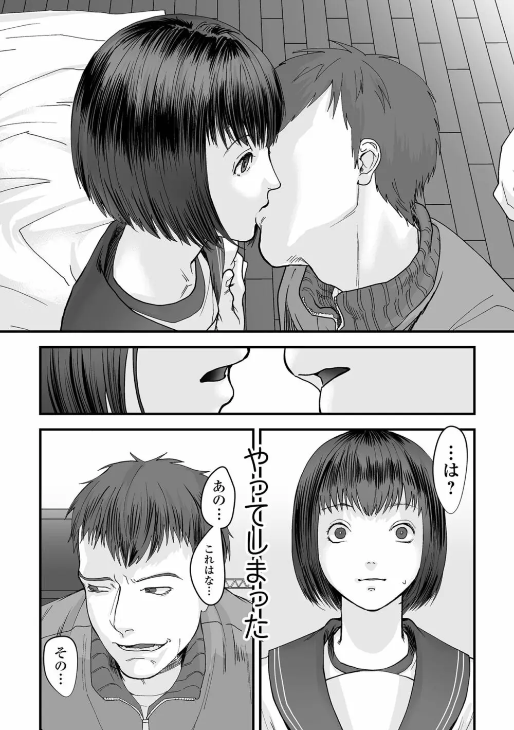 薄氷の彼女たち Page.150