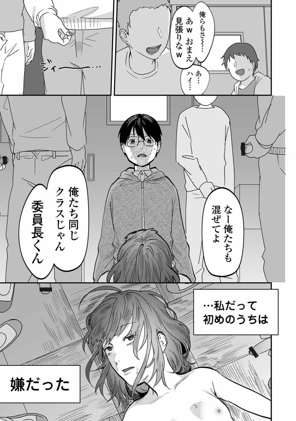 薄氷の彼女たち Page.195