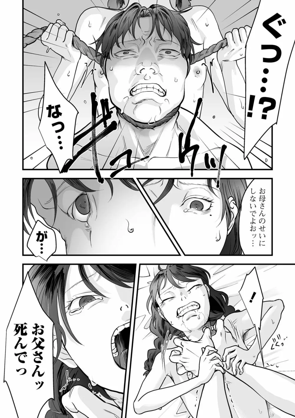 薄氷の彼女たち Page.22