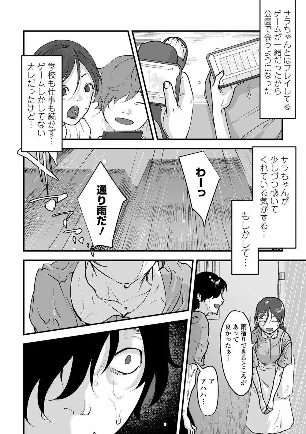 薄氷の彼女たち Page.28