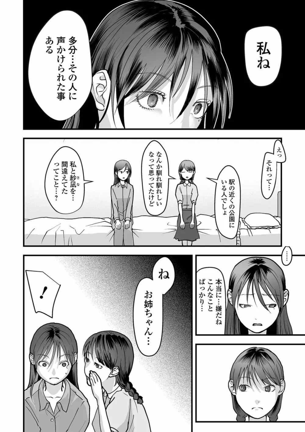 薄氷の彼女たち Page.36