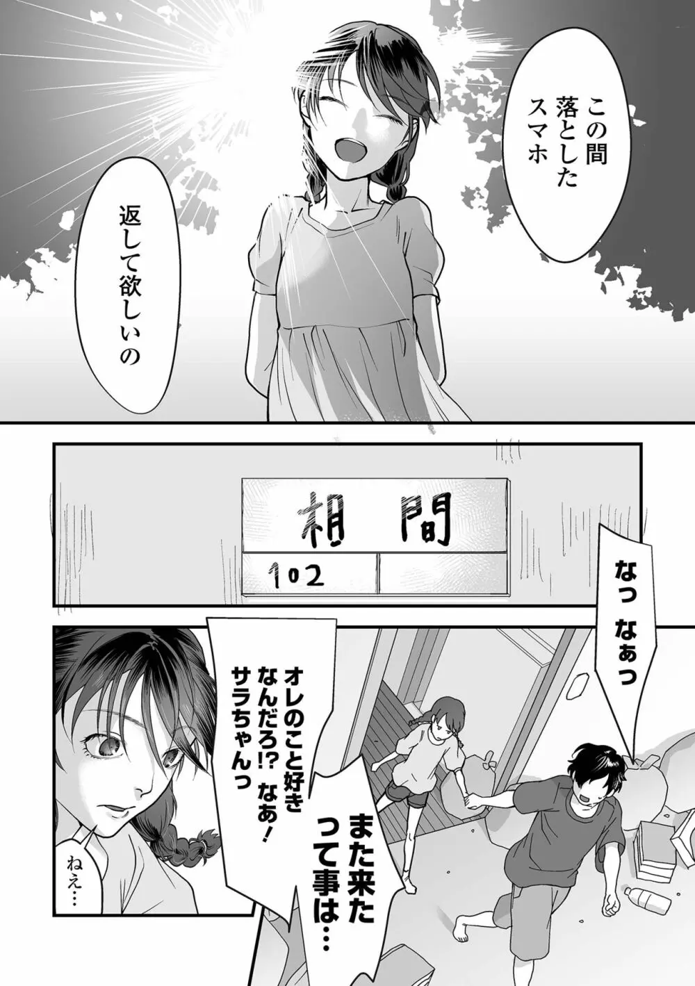 薄氷の彼女たち Page.38