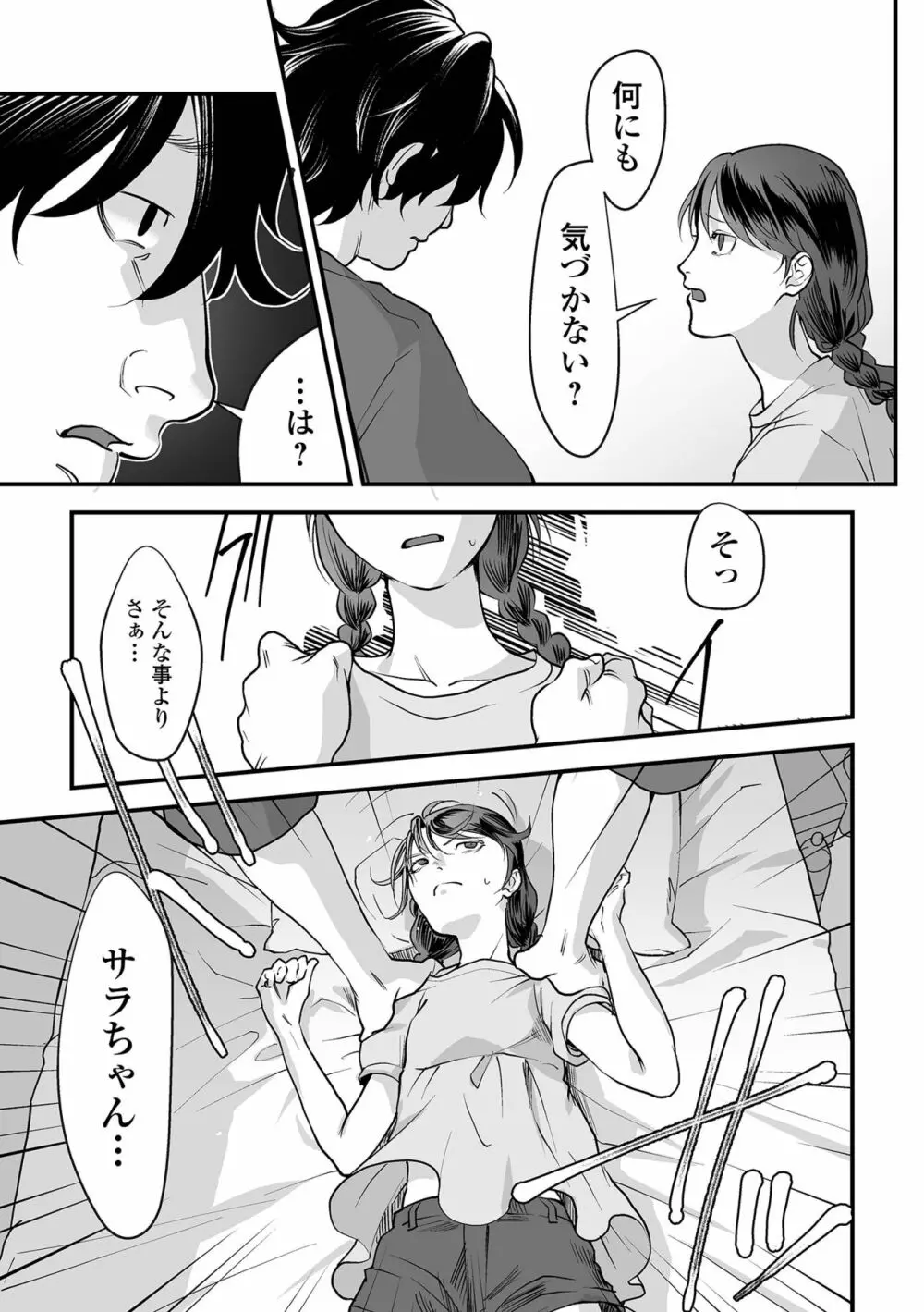 薄氷の彼女たち Page.39