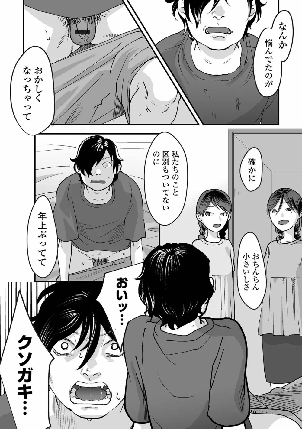 薄氷の彼女たち Page.44