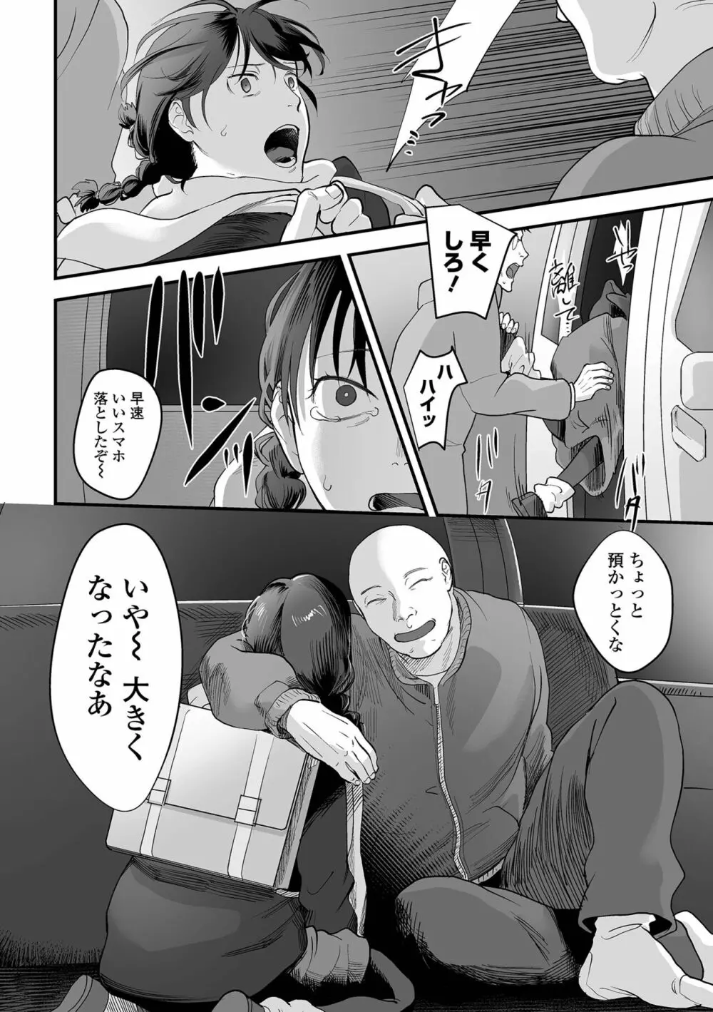 薄氷の彼女たち Page.56