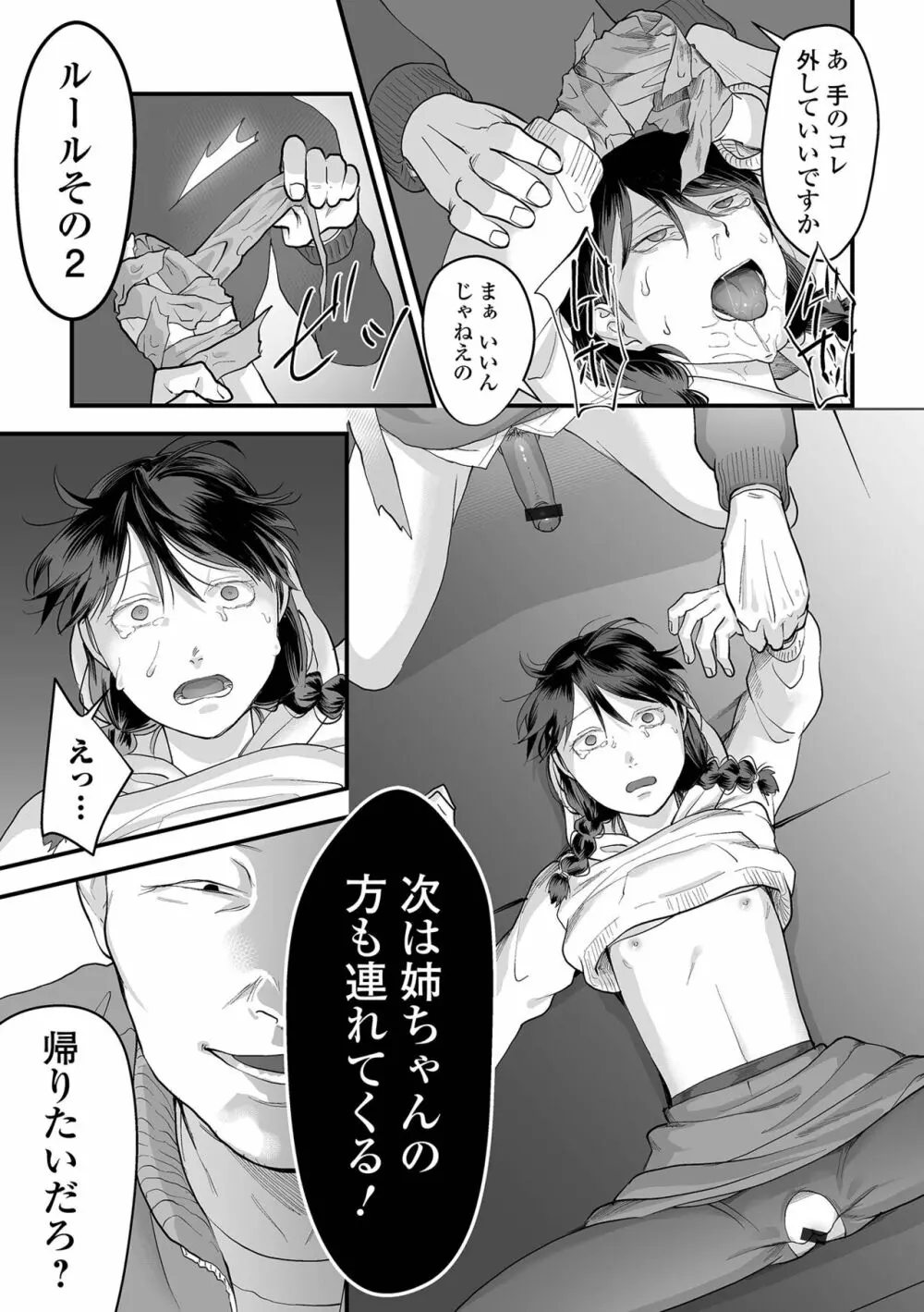 薄氷の彼女たち Page.65