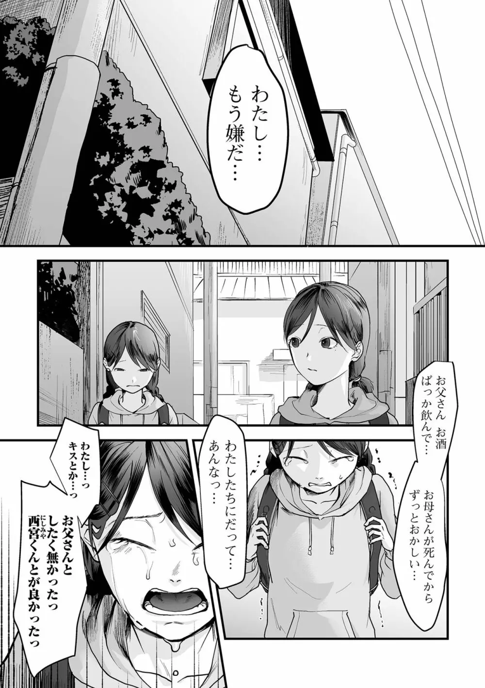 薄氷の彼女たち Page.7