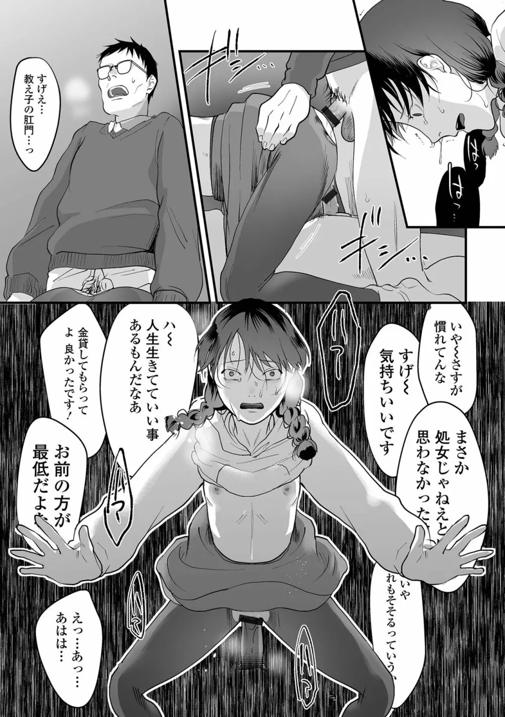 薄氷の彼女たち Page.71