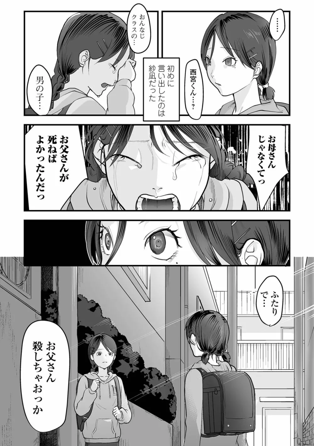 薄氷の彼女たち Page.8