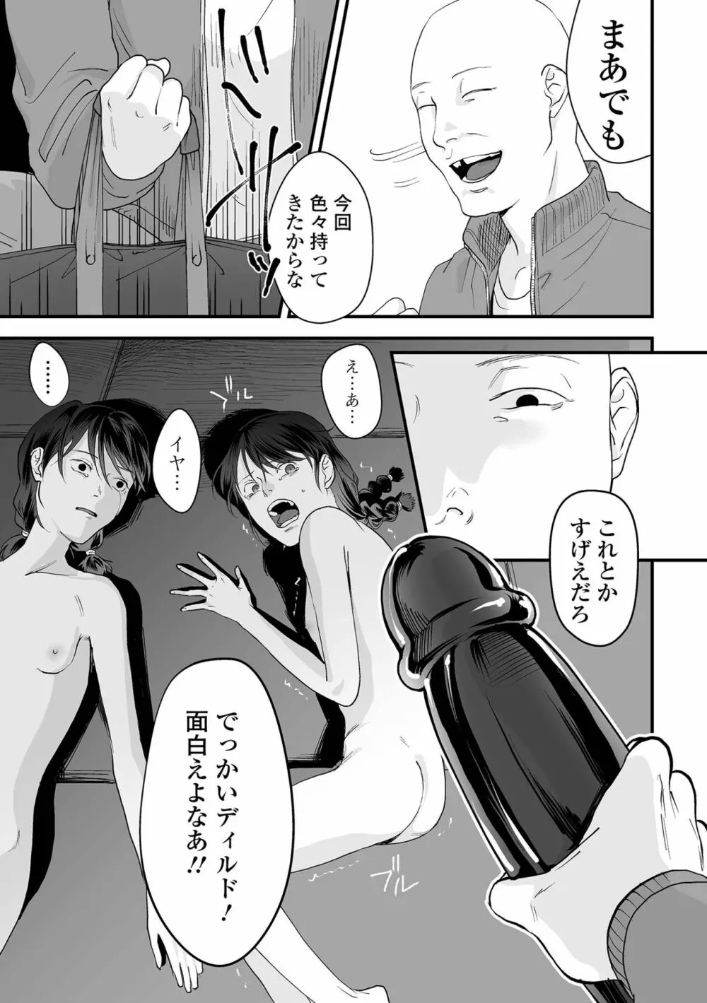 薄氷の彼女たち Page.83