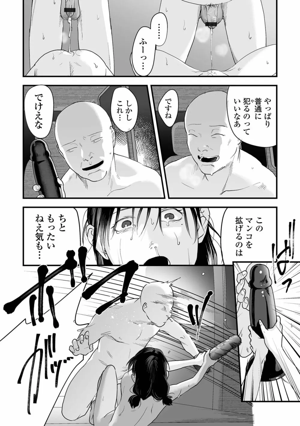 薄氷の彼女たち Page.94