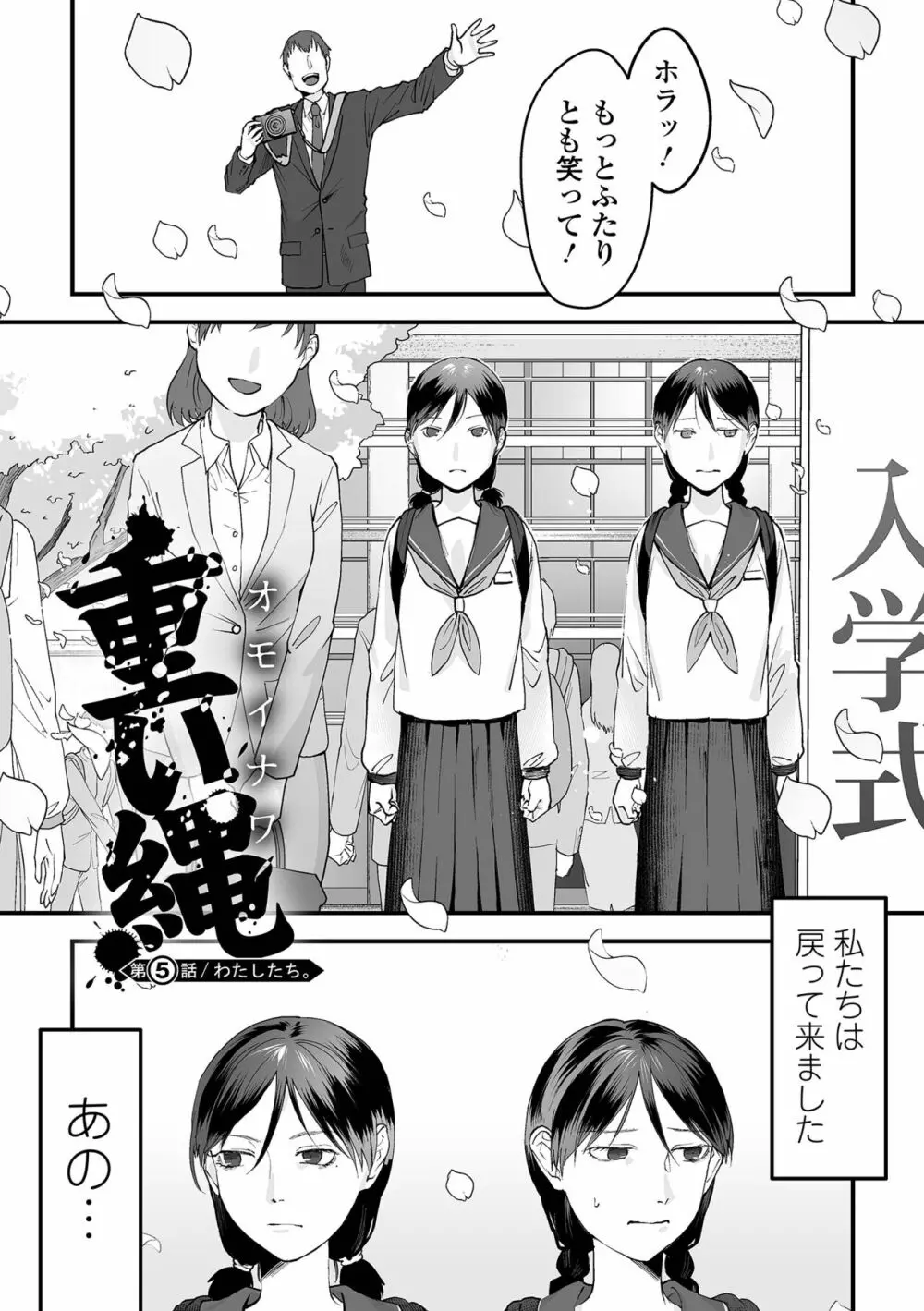 薄氷の彼女たち Page.99