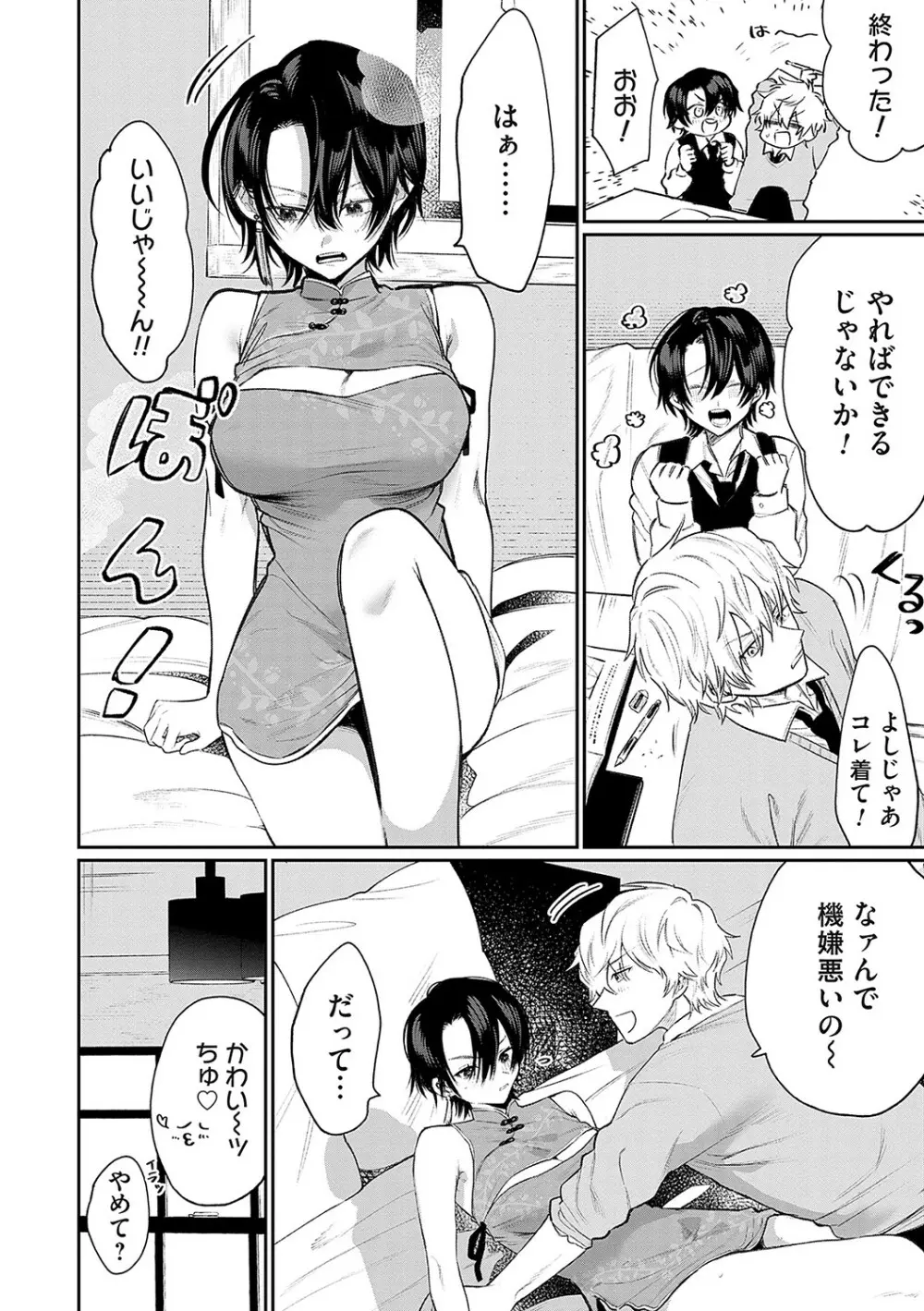 俺の幼馴染♂が￥1000で超エロい体♀になりました Page.107