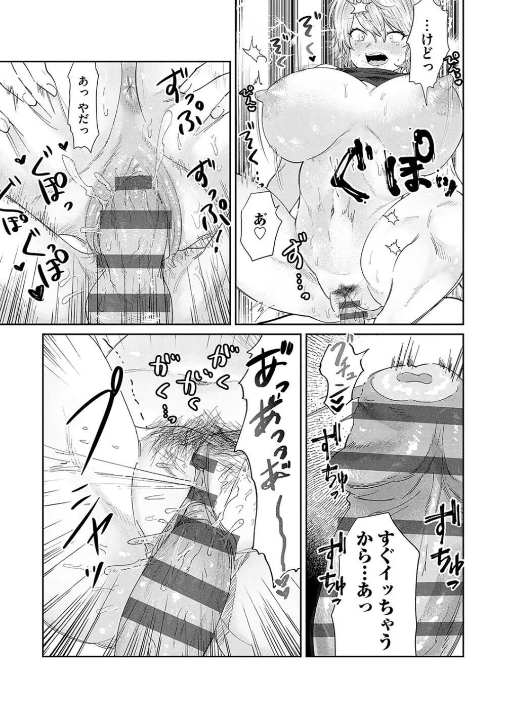 俺の幼馴染♂が￥1000で超エロい体♀になりました Page.124